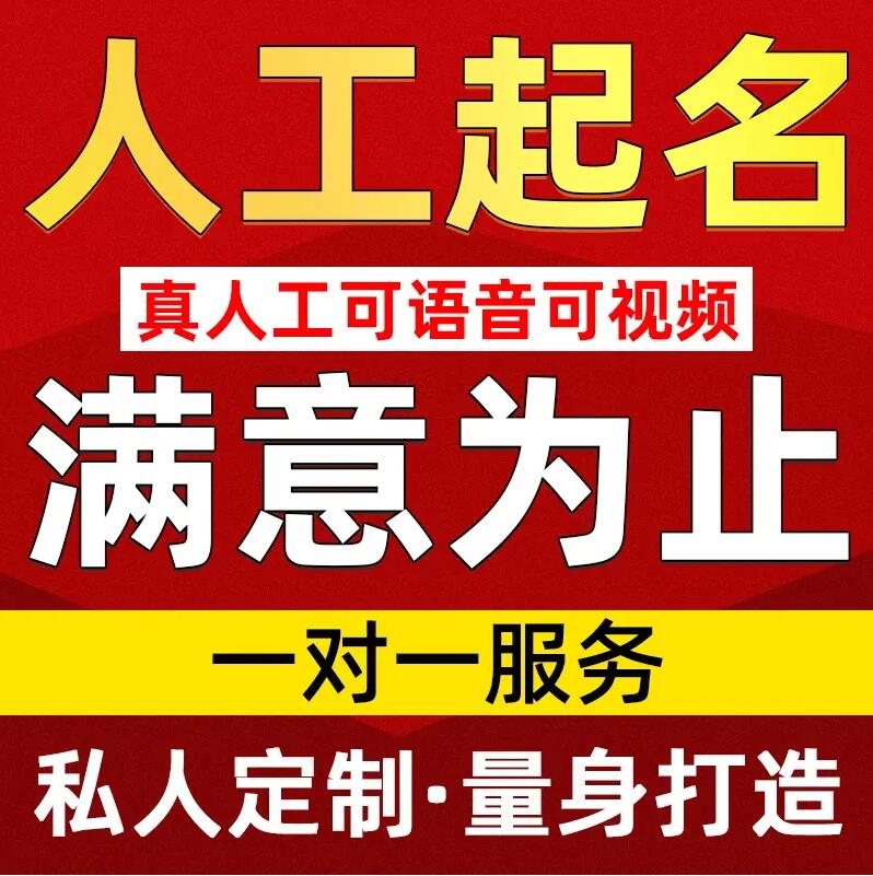  环翠取名/改名 找田老师