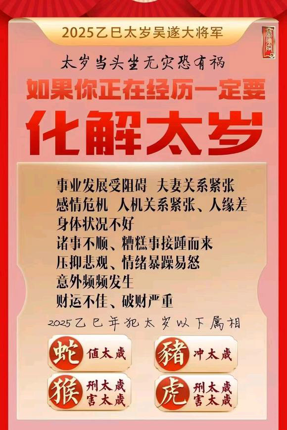  环翠怎么化太岁-化太岁找田大师- 一对一人工解答